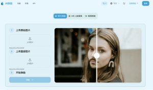免费AI换脸神器,视频图片都能换!网创思维-实用软件-项目拆解-项目实战凡风副业博客
