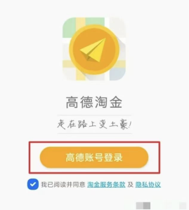高德旗下副业:拍拍照就能赚零花钱网创思维-实用软件-项目拆解-项目实战凡风副业博客