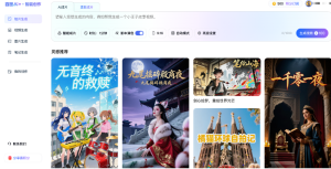 1分钟搞定成语故事视频!AI新手也能轻松上手网创思维-实用软件-项目拆解-项目实战凡风副业博客