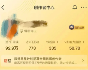 —微博这个低竞争玩法，小白10天日入200+网创思维-实用软件-项目拆解-项目实战凡风副业博客